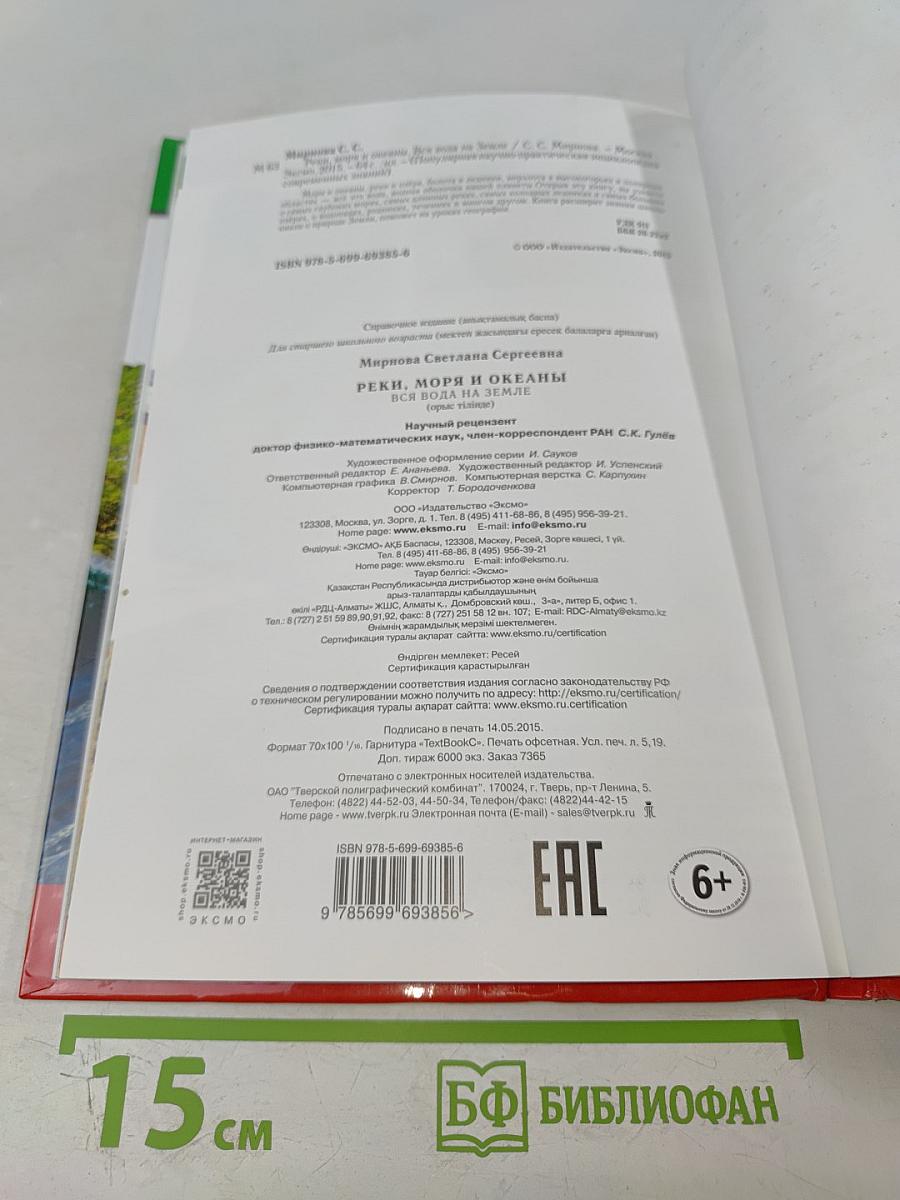 Реки, моря и океаны
