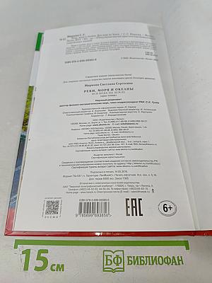 Реки, моря и океаны