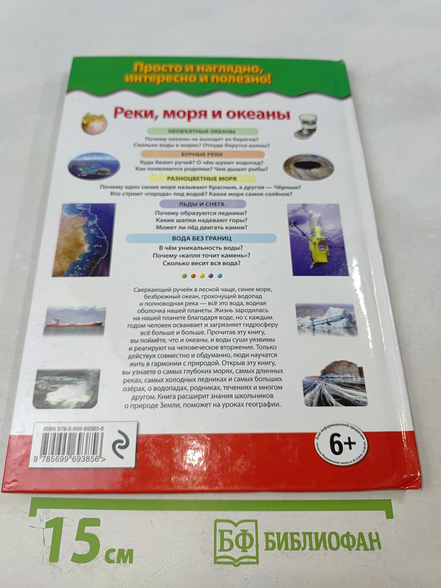 Реки, моря и океаны