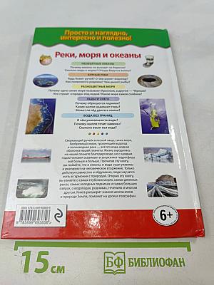 Реки, моря и океаны