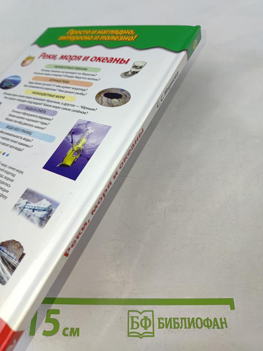 Реки, моря и океаны