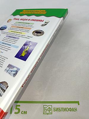 Реки, моря и океаны