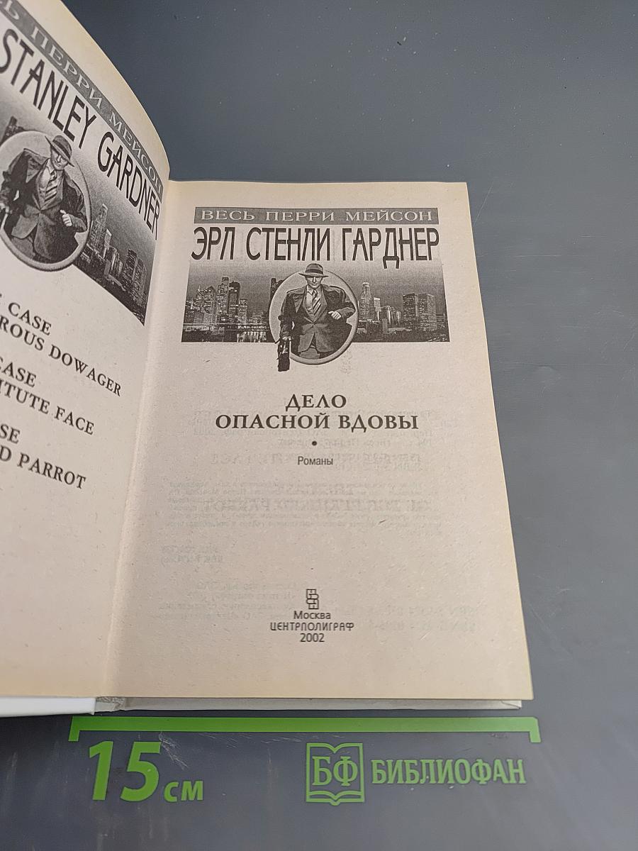 Дело опасной вдовы