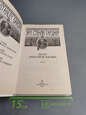 Дело опасной вдовы