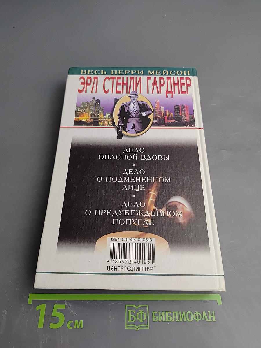 Дело опасной вдовы