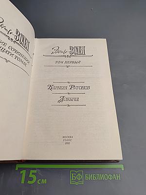 Собрание сочинений. Том 1: Карьера Ругонов. Добыча