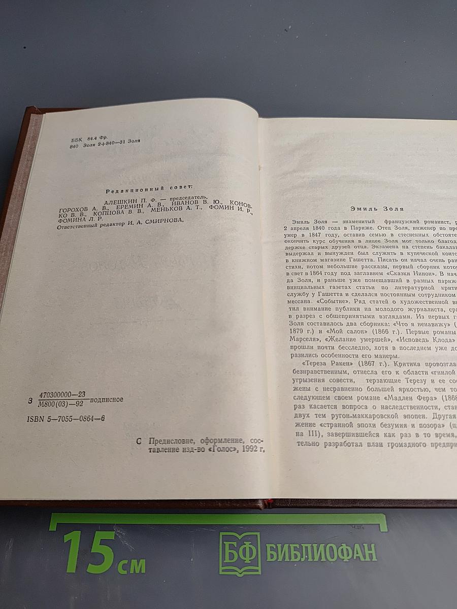 Собрание сочинений. Том 1: Карьера Ругонов. Добыча