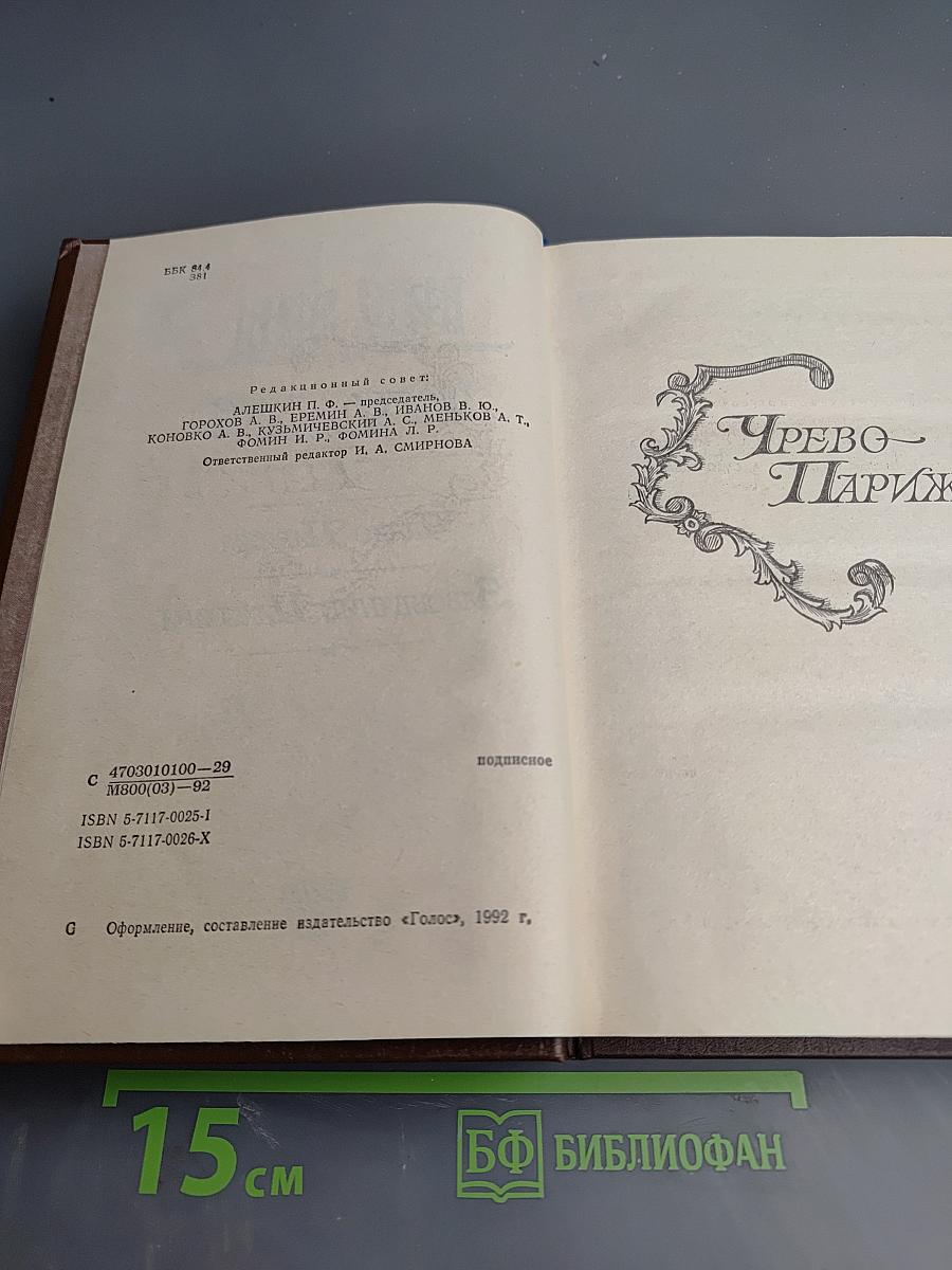 Собрание сочинений. Тома 2-3: Чрево Парижа, Завоевание Плассана