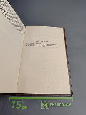 Собрание сочинений. Тома 2-3: Чрево Парижа, Завоевание Плассана