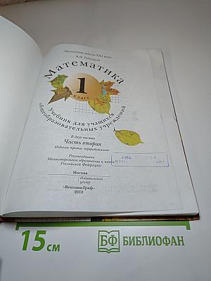 Математика 1 класс, Часть вторая