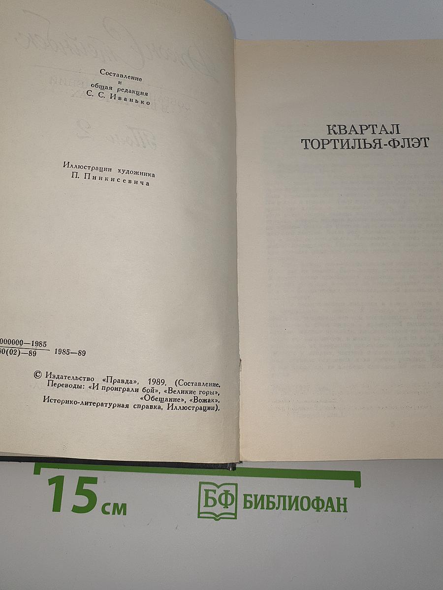 Собрание сочинений в шести томах. Том 2