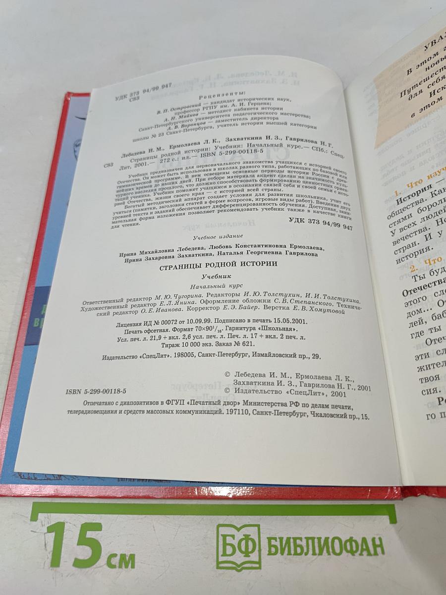 Страницы родной истории. Учебник. Начальный курс