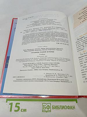 Страницы родной истории. Учебник. Начальный курс