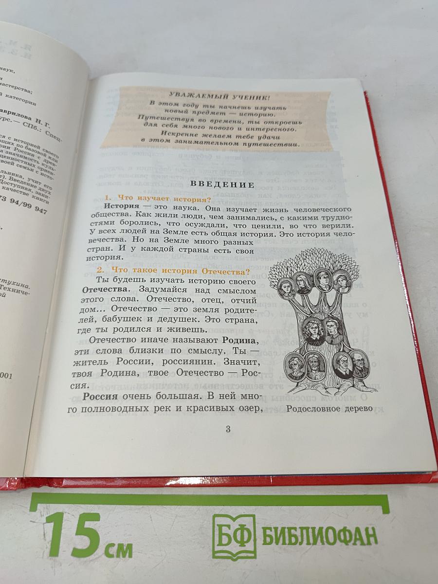 Страницы родной истории. Учебник. Начальный курс