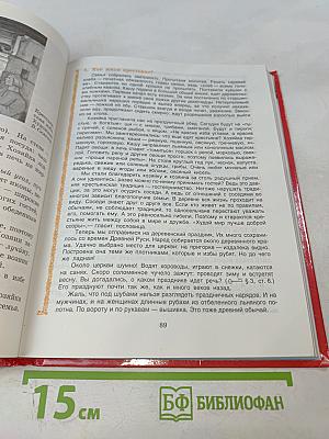 Страницы родной истории. Учебник. Начальный курс