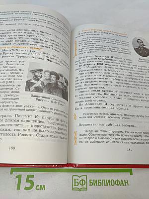Страницы родной истории. Учебник. Начальный курс