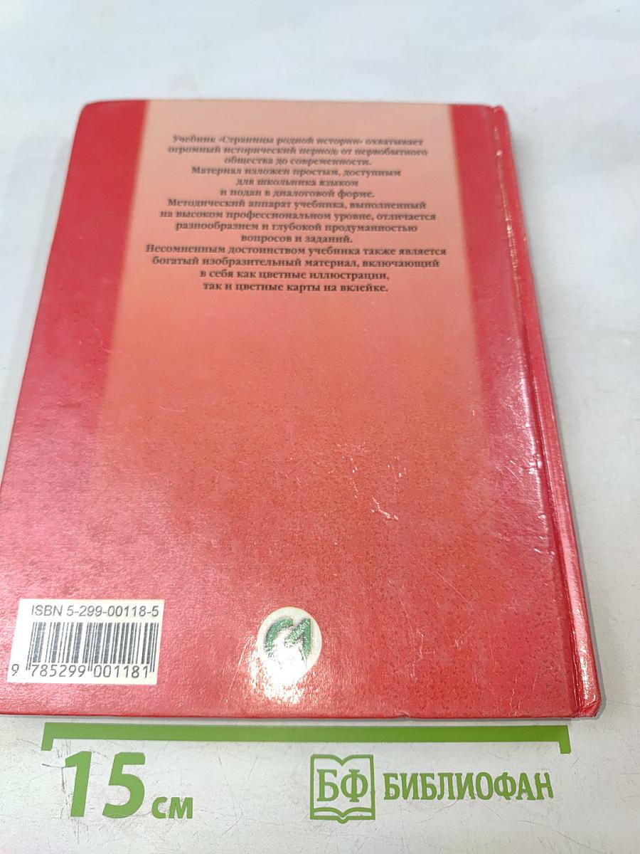 Страницы родной истории. Учебник. Начальный курс