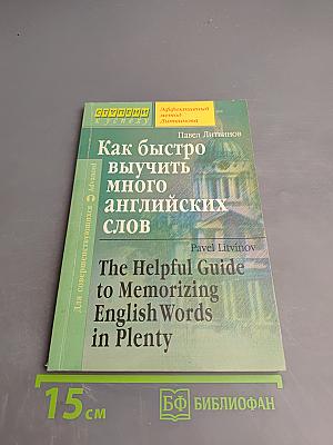 Как быстро выучить много английских слов