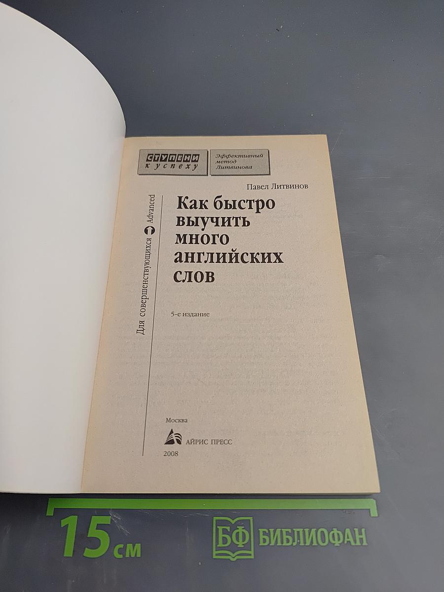 Как быстро выучить много английских слов