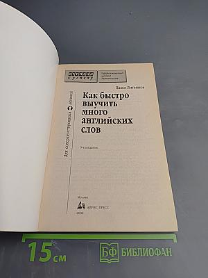 Как быстро выучить много английских слов