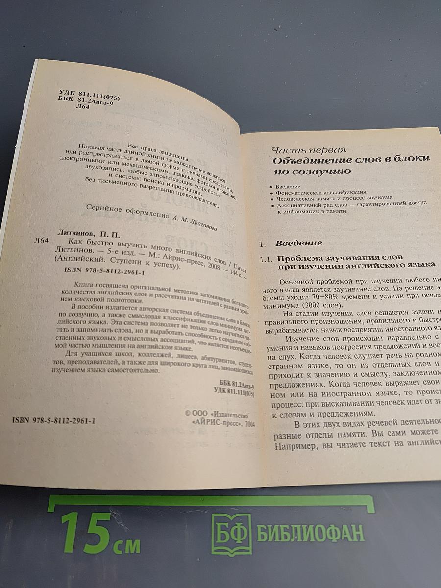 Как быстро выучить много английских слов