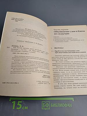 Как быстро выучить много английских слов