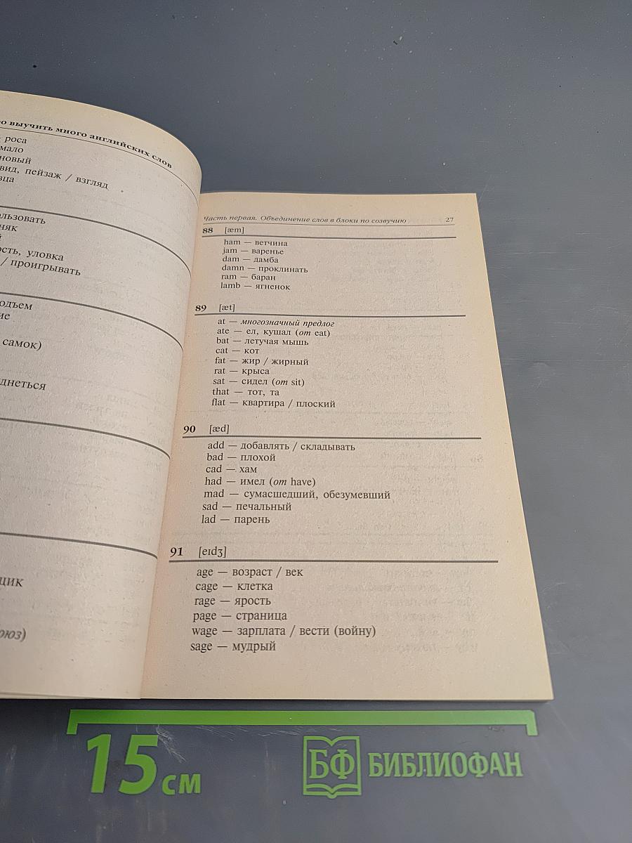 Как быстро выучить много английских слов