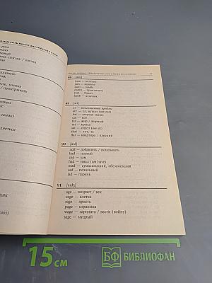 Как быстро выучить много английских слов