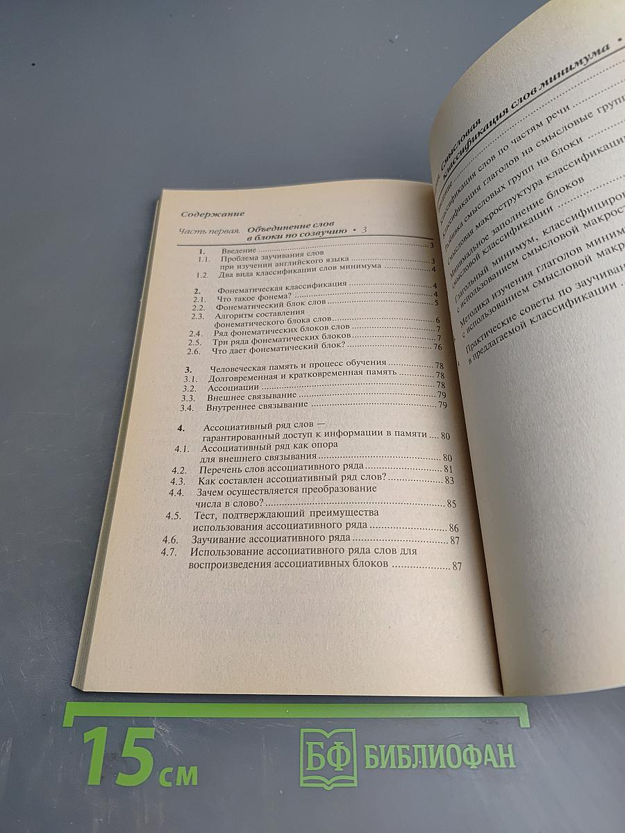 Как быстро выучить много английских слов