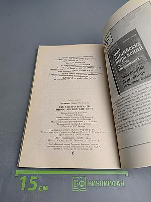 Как быстро выучить много английских слов