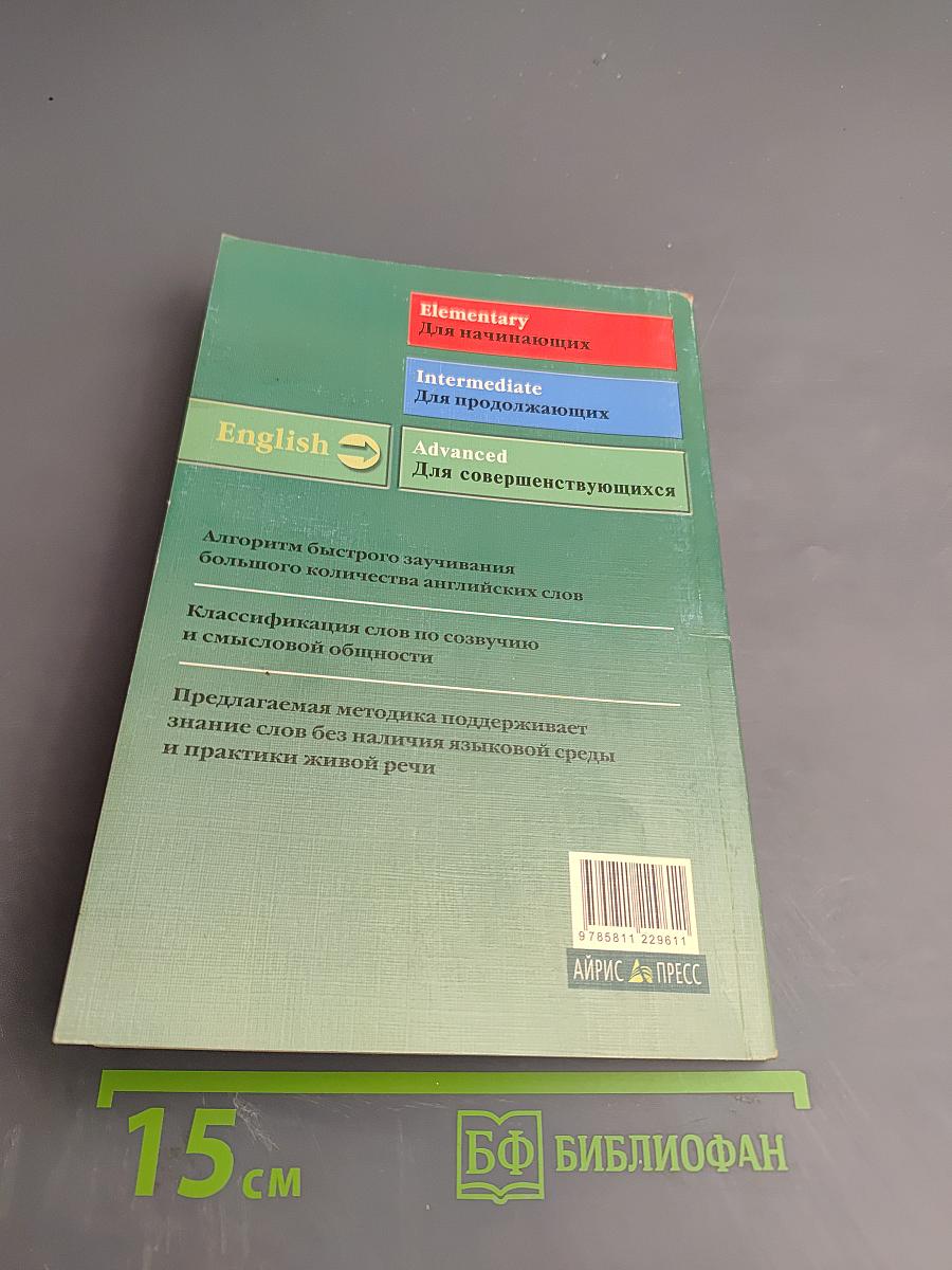 Как быстро выучить много английских слов