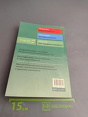 Как быстро выучить много английских слов