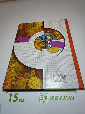 Математика 1 класс, Часть вторая