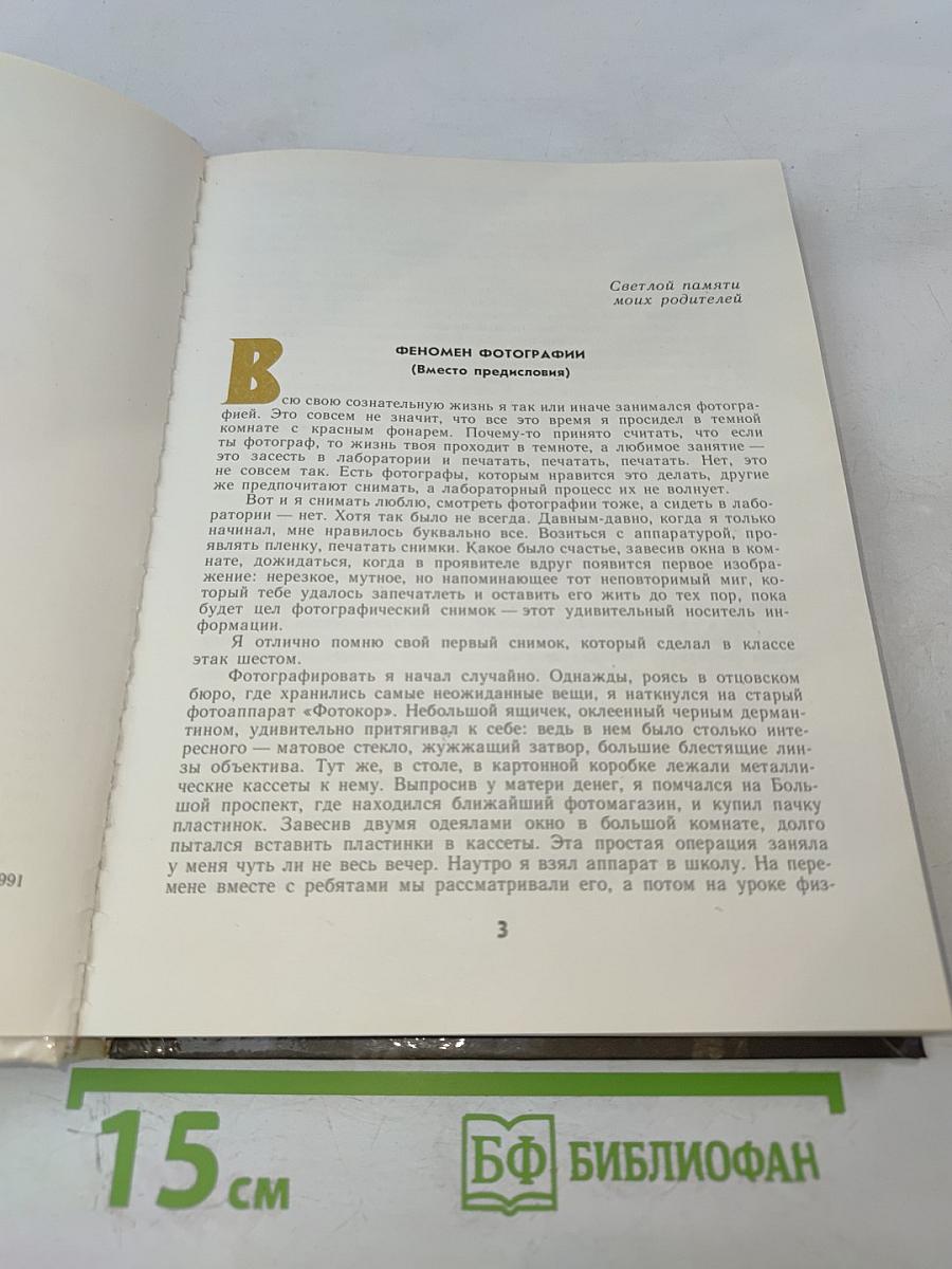 Рассказы о фотографах и фотографиях