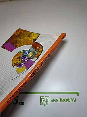 Математика 1 класс, Часть вторая