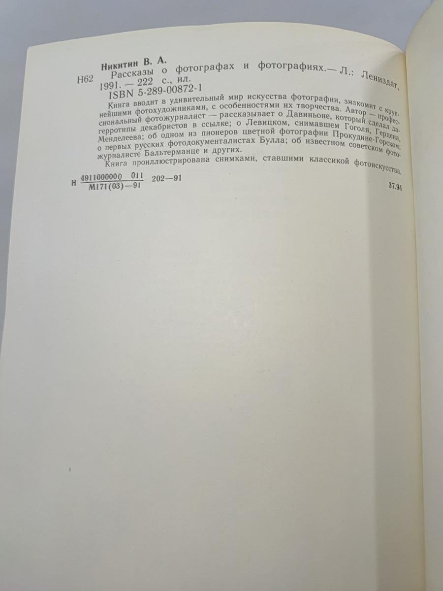 Рассказы о фотографах и фотографиях