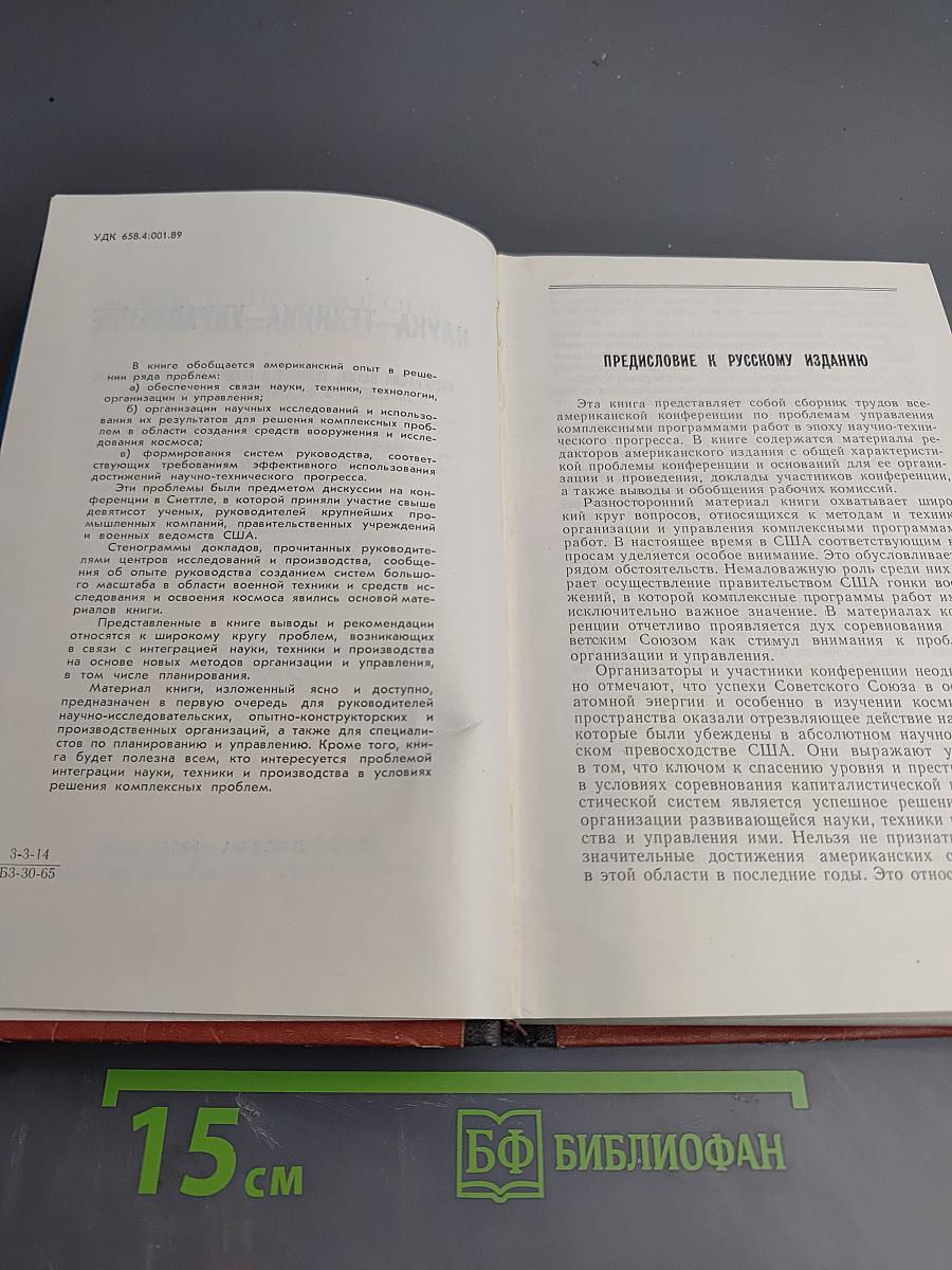 Наука — техника — управление