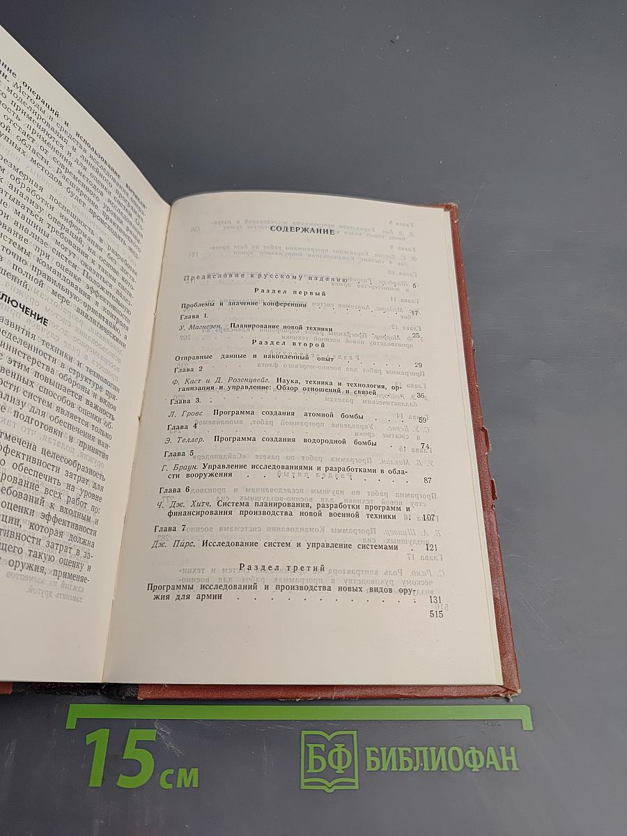 Наука — техника — управление