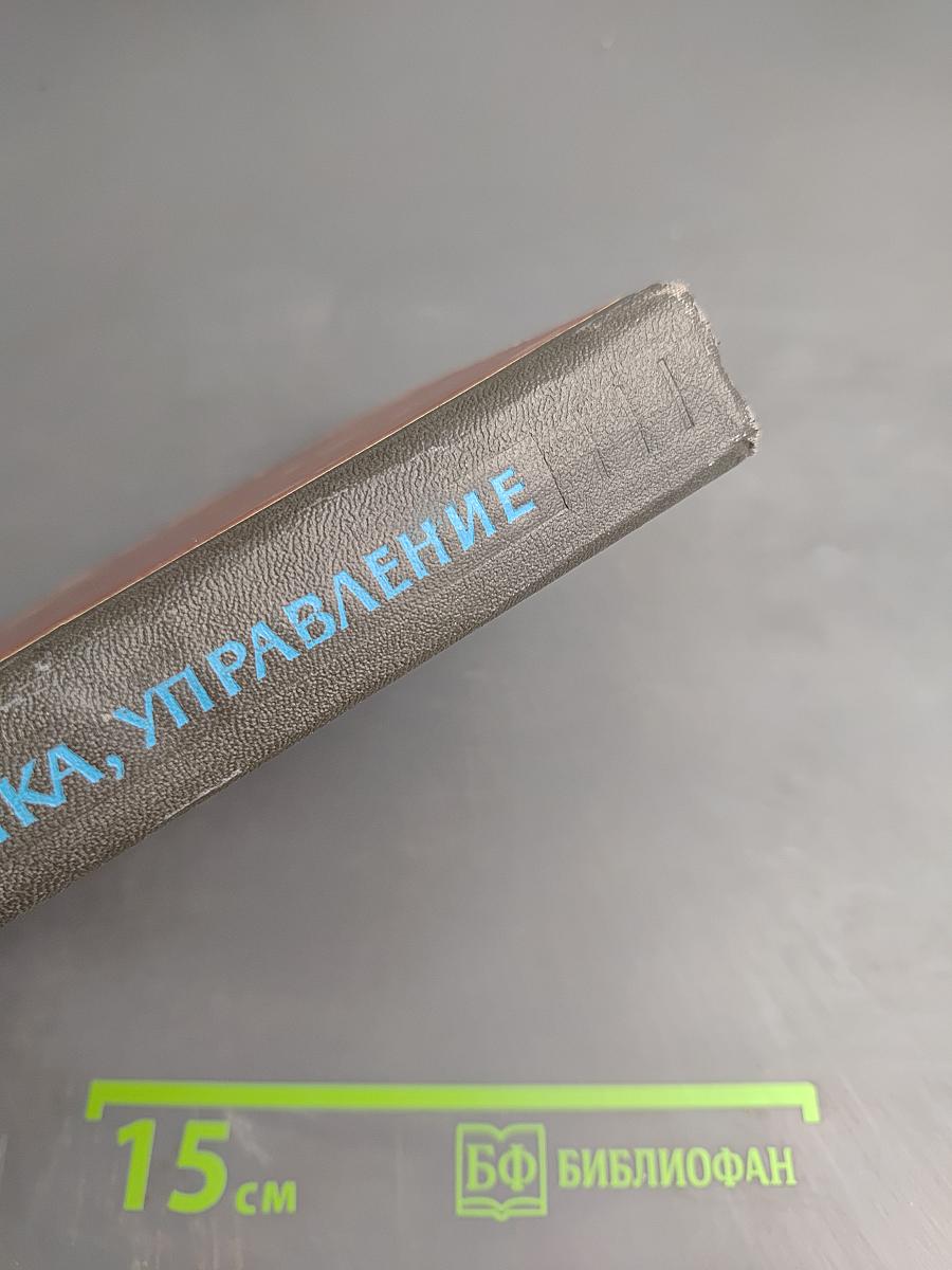 Наука — техника — управление