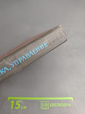 Наука — техника — управление