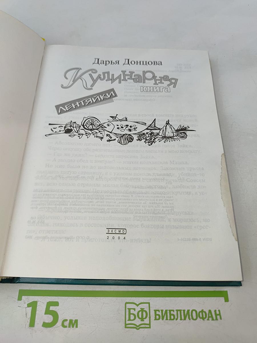 Кулинарная книга лентяйки