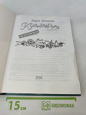 Кулинарная книга лентяйки