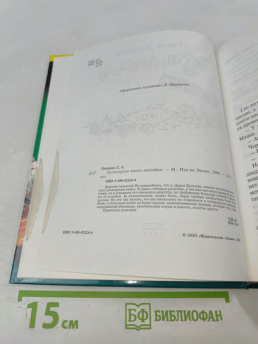 Кулинарная книга лентяйки