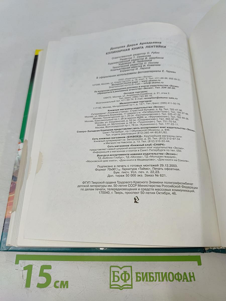 Кулинарная книга лентяйки