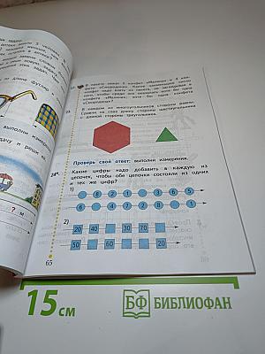 Математика 2 класс часть первая