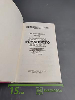 Азбука трудового права