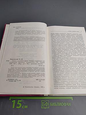 Азбука трудового права