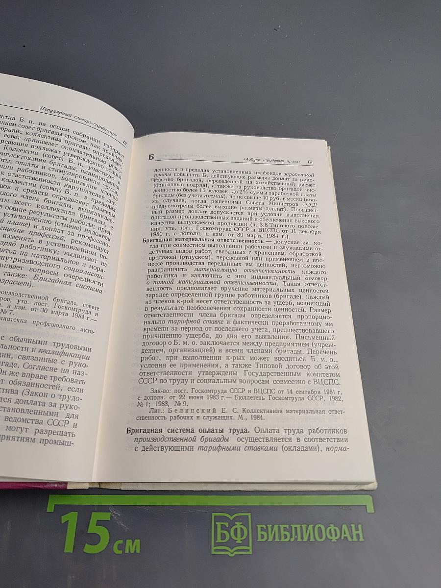 Азбука трудового права