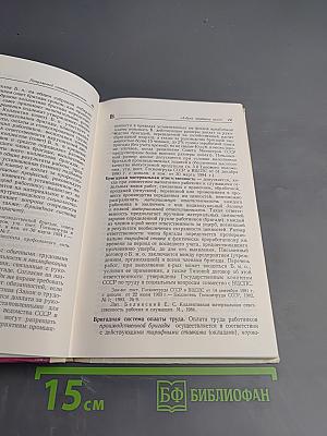 Азбука трудового права