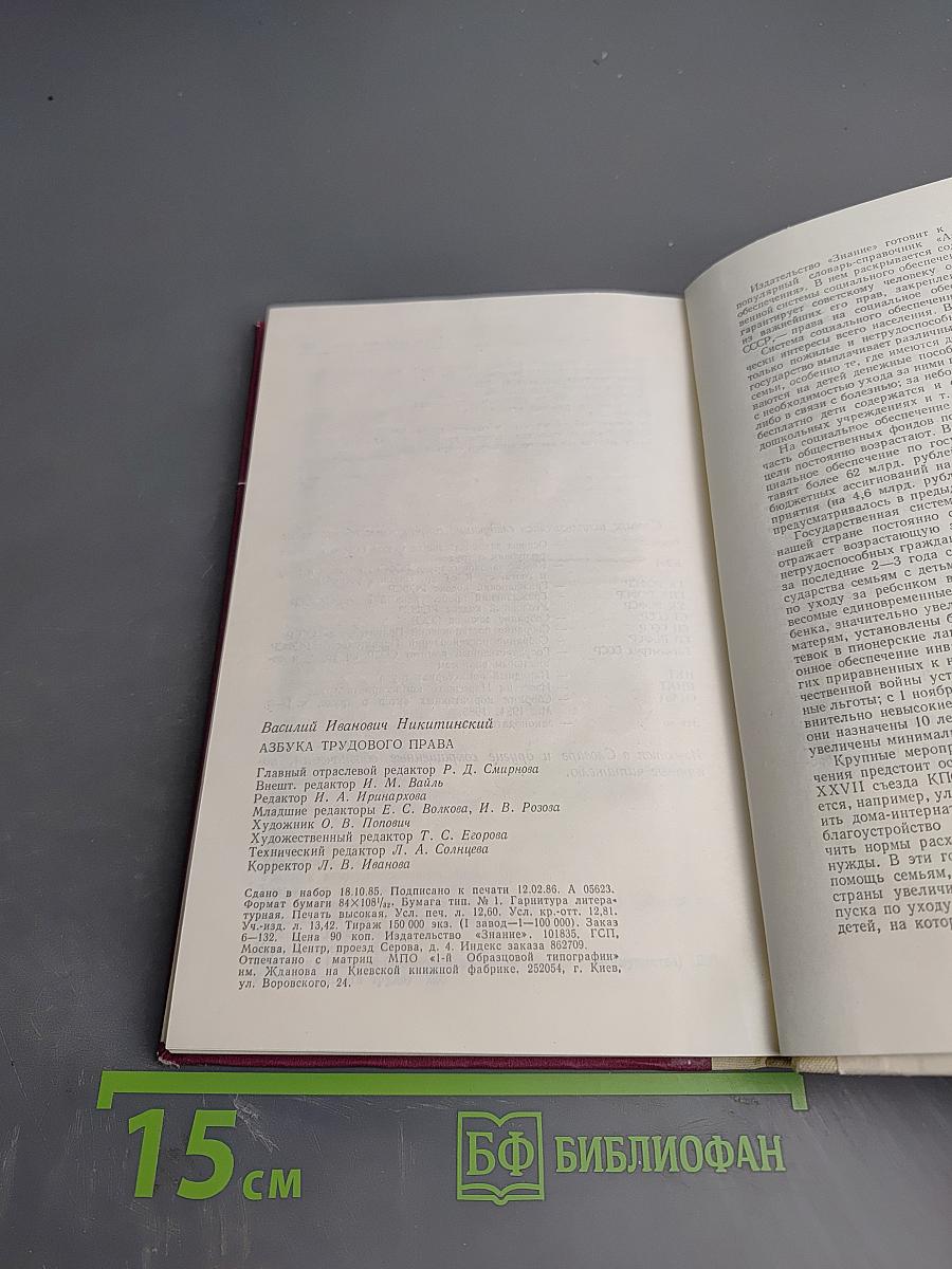 Азбука трудового права